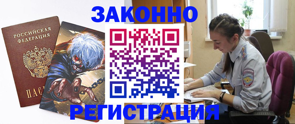 прописка для военкомата в Щёлкино