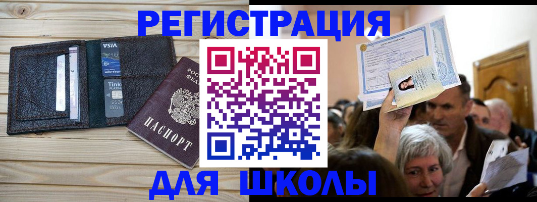 прописка для кредита в Щёлкино